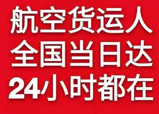 上饶三清山航空空运货物、航空货运:物流行业各岗位招聘